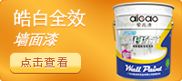 爱高皓白全效墙面漆-18L